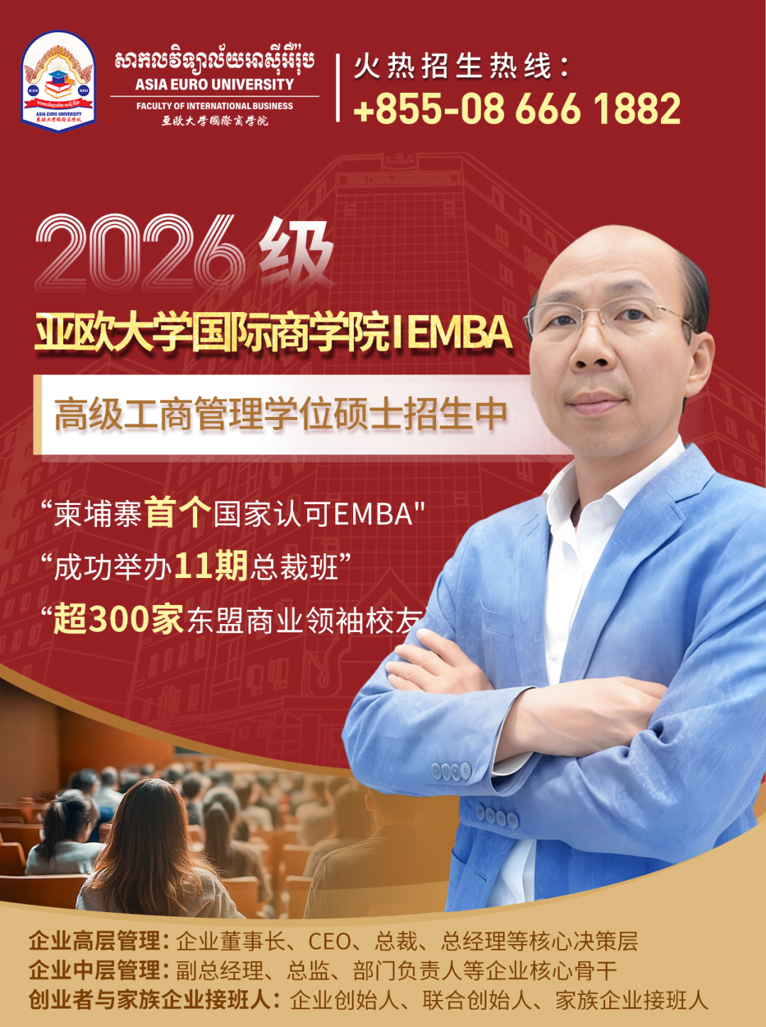 和传统圈子彻底说再见！柬埔寨这个EMBA有3个不一样